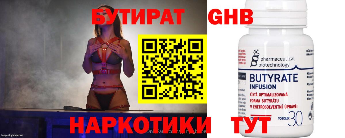 Нижний Тагил  Бутират GHB  Бутират  Вход с VPN 