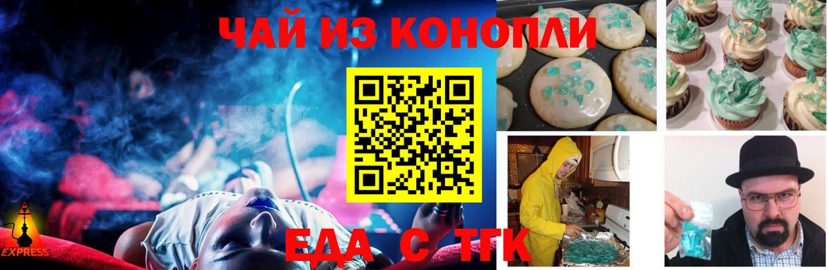 Еда ТГК конопля Нижний Тагил