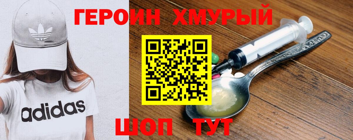ГЕРОИН белый Нижний Тагил